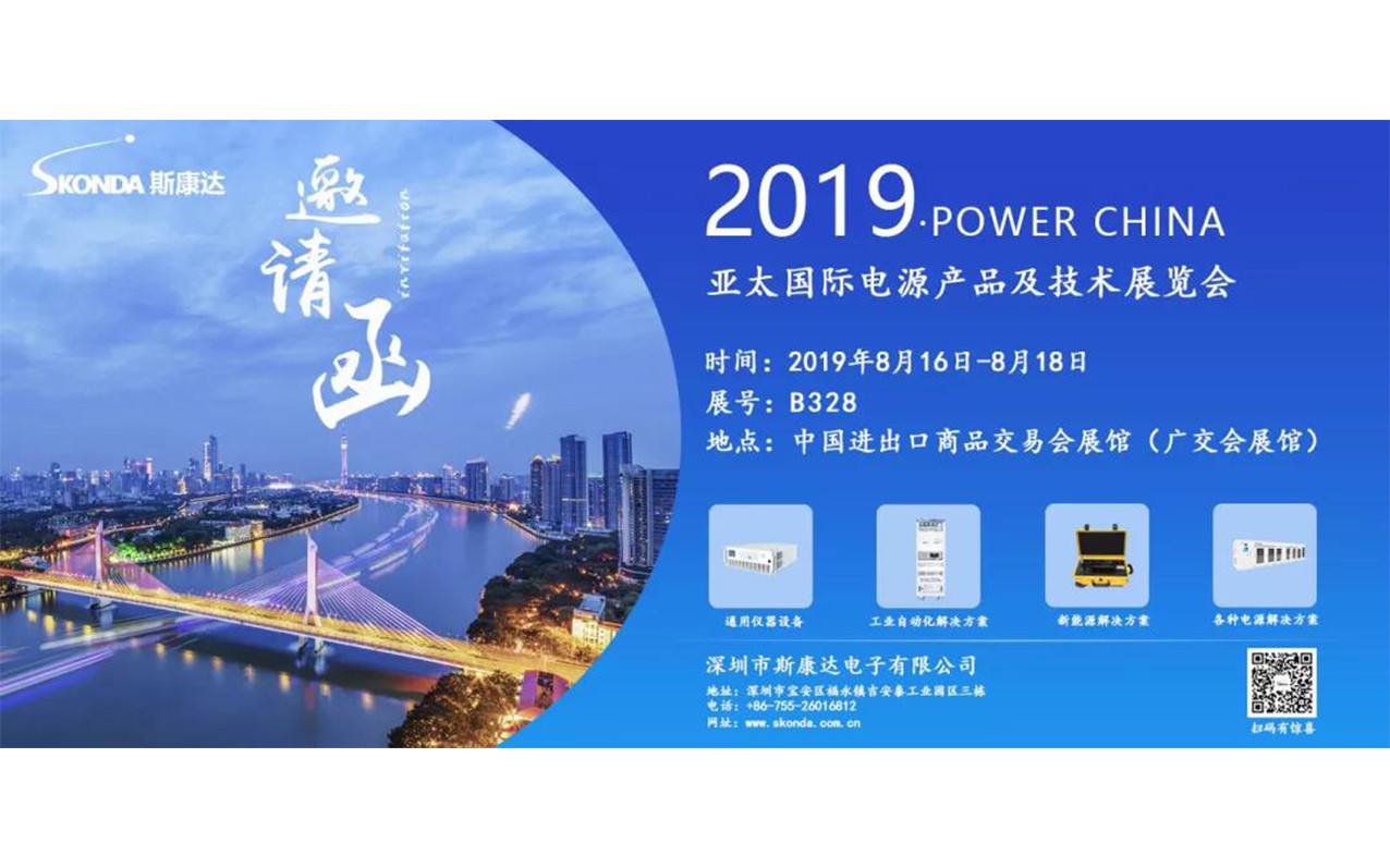 搶先看|亞太國際電源展，斯康達(dá)攜新品強(qiáng)勢來襲