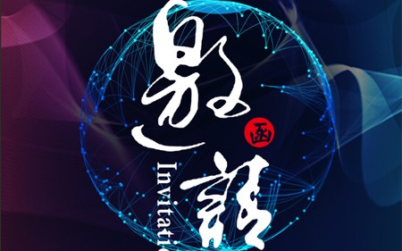 【展會(huì)邀請】斯康達(dá)誠邀您參加4月14-16日慕尼黑上海電子展！