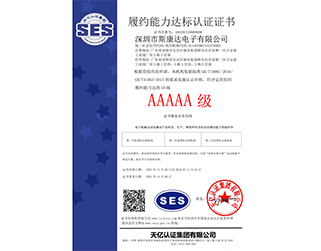 履約能力達標認證證書