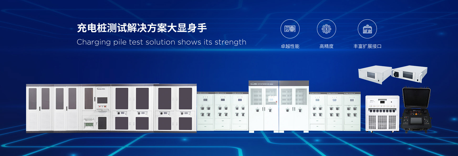 電子負(fù)載,充電樁測(cè)試,電子負(fù)載廠(chǎng)家,充電樁測(cè)試廠(chǎng)家,可編程直流電源
