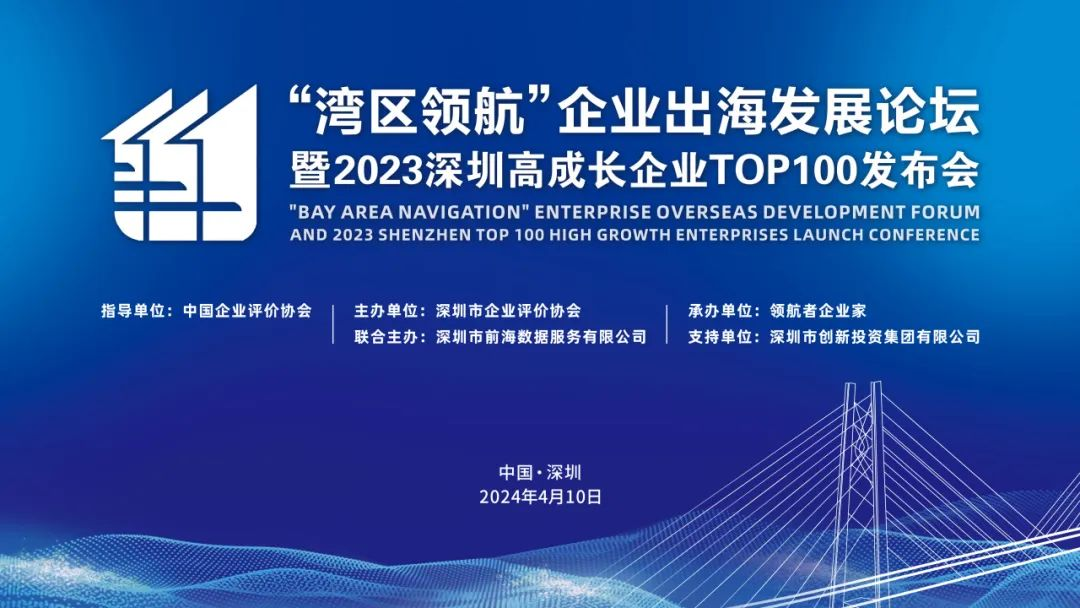 【喜報(bào)】斯康達(dá)榮獲2023深圳高成長(zhǎng)企業(yè)TOP100