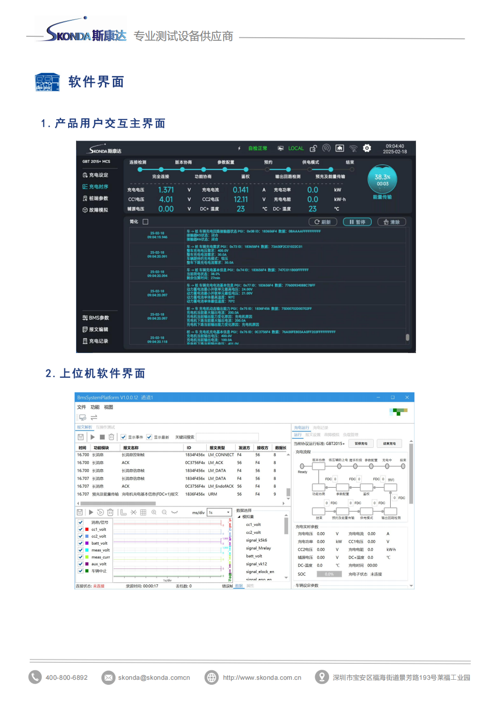 直流充電樁測試系統(tǒng)-PEV7002G_02.png
