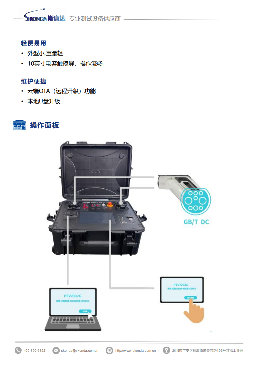 直流充電樁測試系統(tǒng)-PEV7002G_01.png
