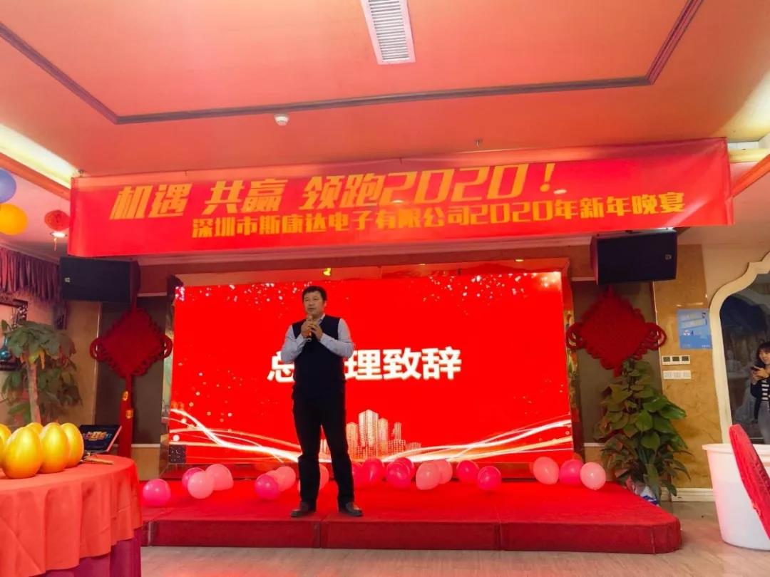斯康達年會回顧|機遇，共贏，領跑2020！(圖2)
