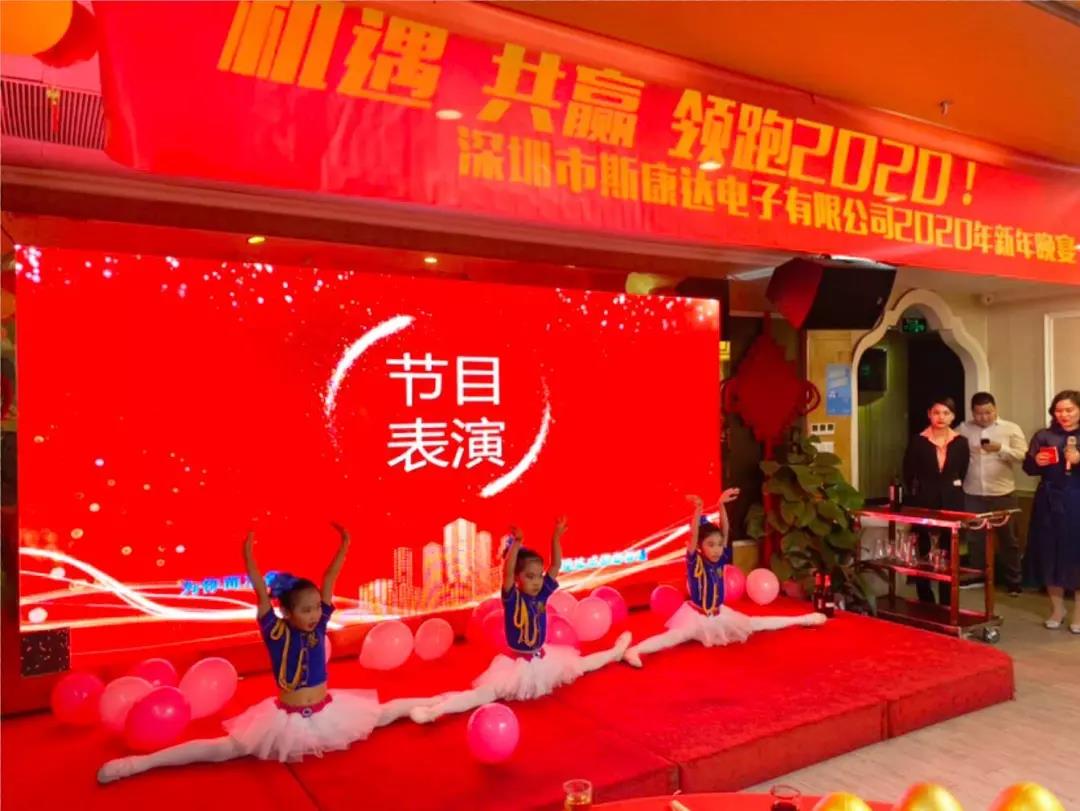 斯康達年會回顧|機遇，共贏，領跑2020！(圖12)