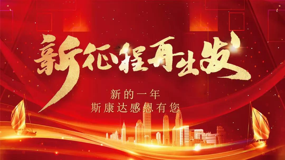 斯康達年會回顧|機遇，共贏，領跑2020！(圖15)