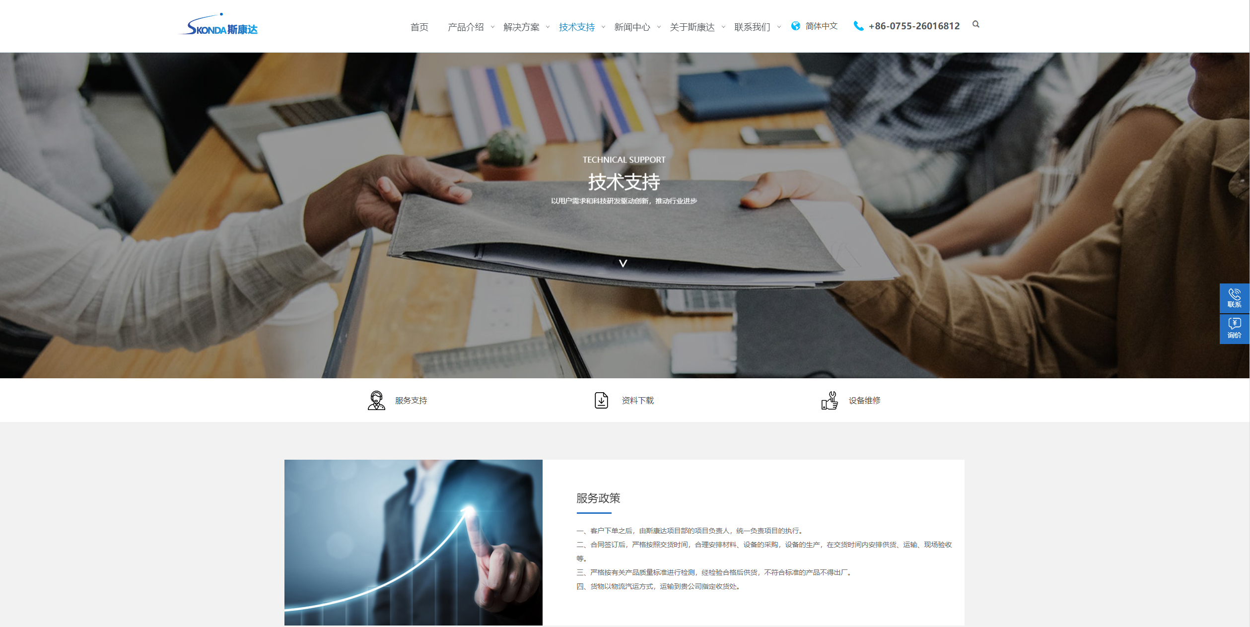 新形象，新體驗(yàn)，斯康達(dá)新版官網(wǎng)上線了，簡約，實(shí)用，大方！(圖8)