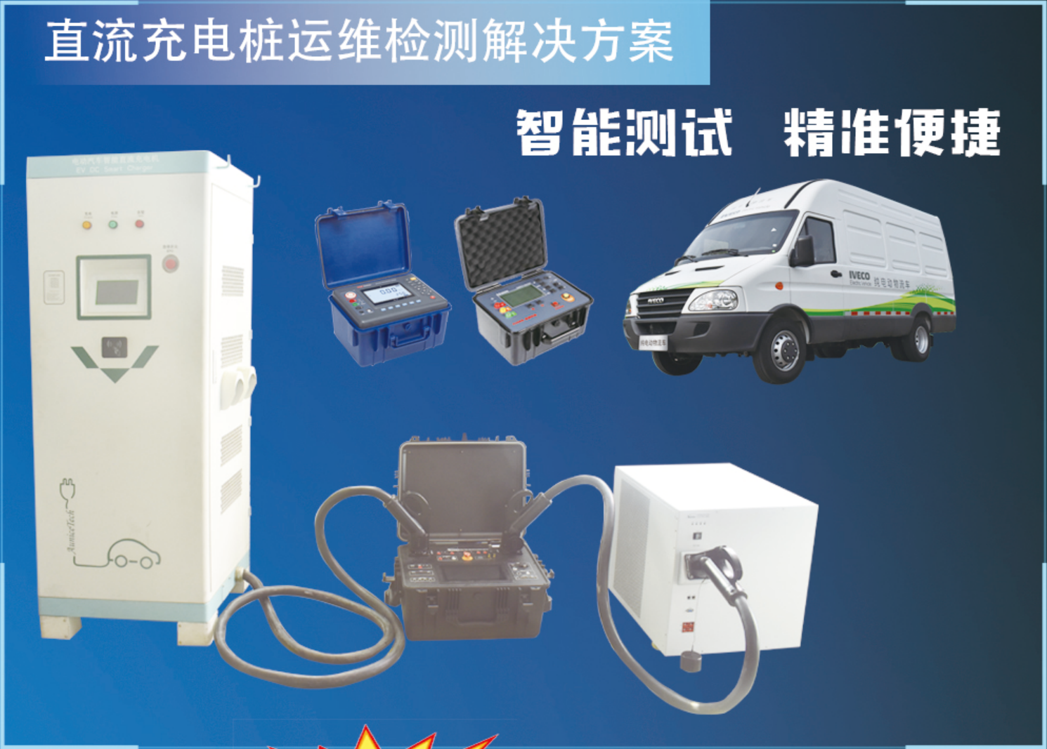 斯康達(dá)-充電樁計(jì)量與檢測方案(圖7)