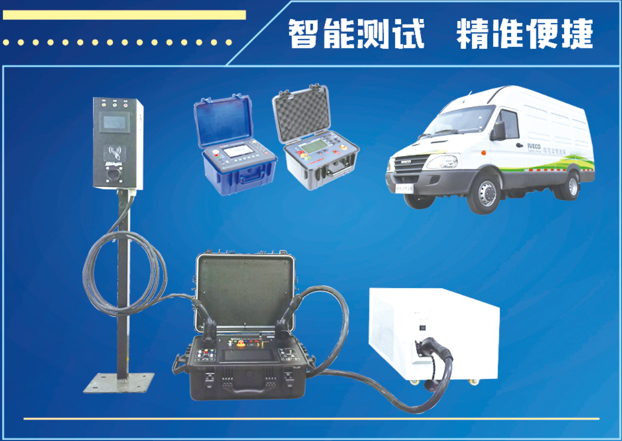 斯康達(dá)-充電樁計(jì)量與檢測方案(圖9)