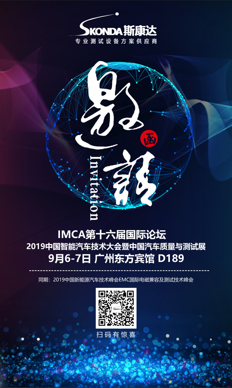斯康達(dá)參加IMCA第十六屆國際論壇(圖1)