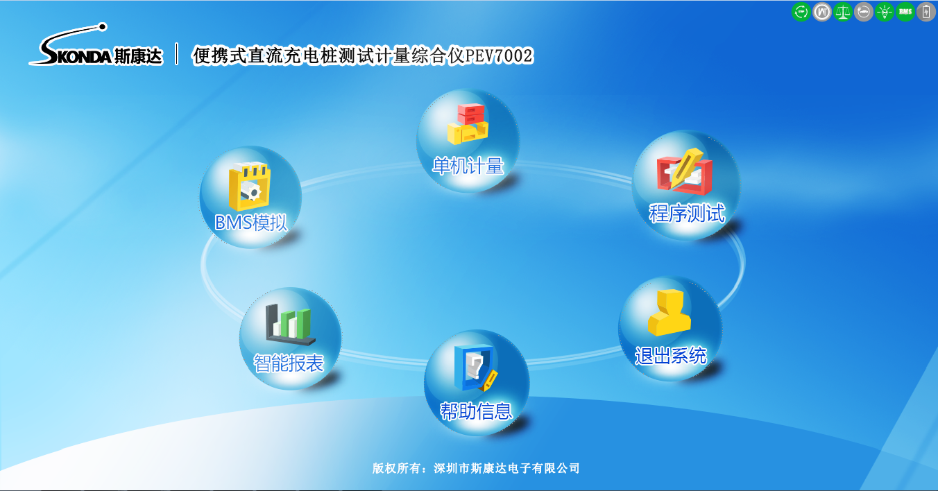 便攜式交流直流充電樁測試-平臺軟件(圖1)