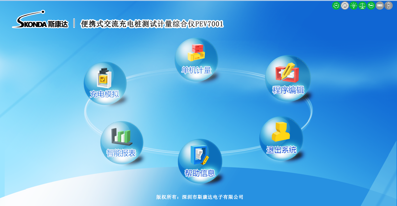 便攜式交流直流充電樁測試-平臺軟件(圖2)
