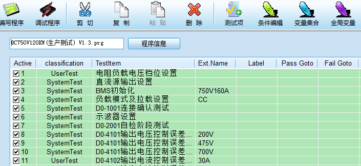 便攜式交流直流充電樁測試-平臺軟件(圖5)