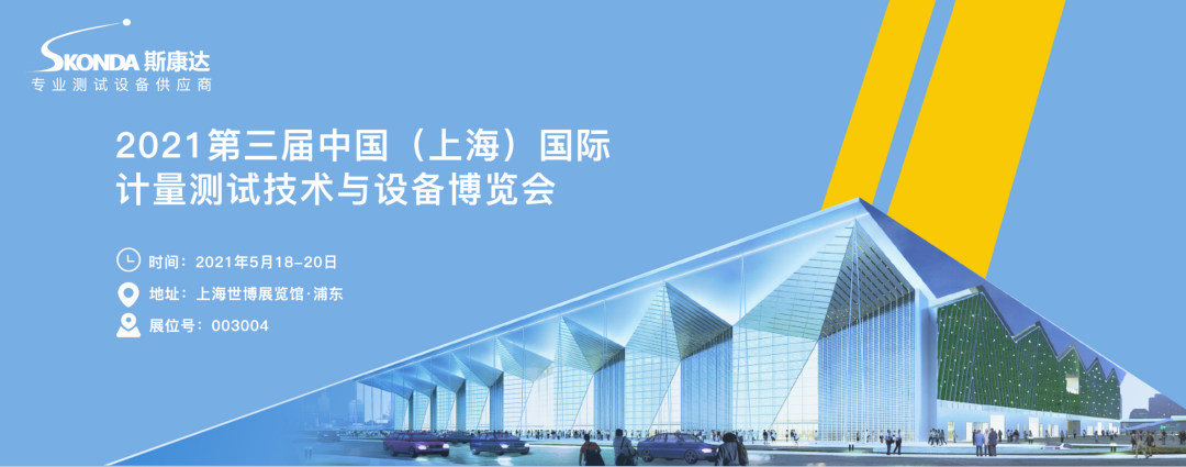上海/廣州/深圳·與您相遇，斯康達(dá)2021年度展覽計(jì)劃！(圖2)