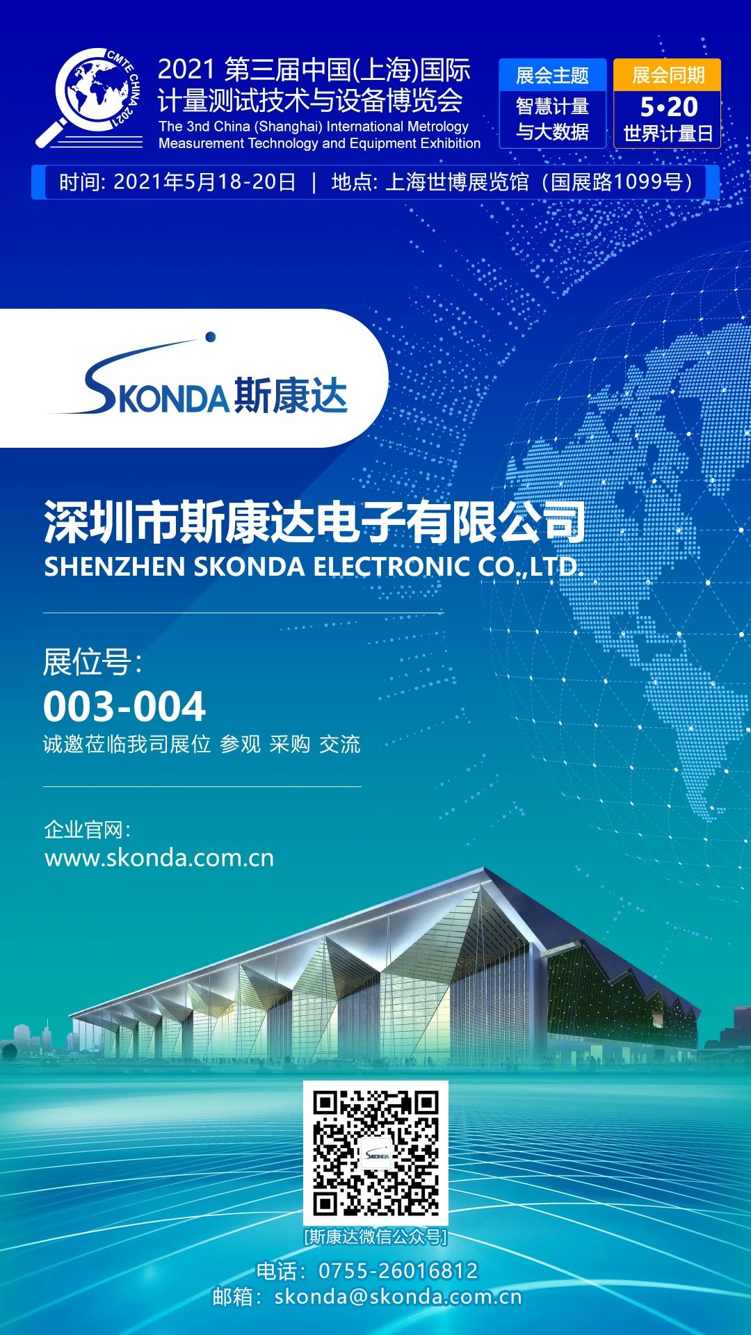 充電樁測試