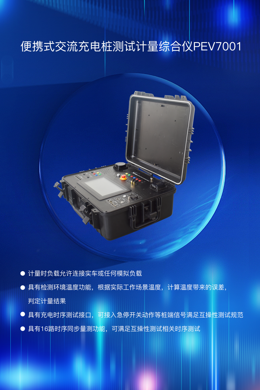 充電樁測試