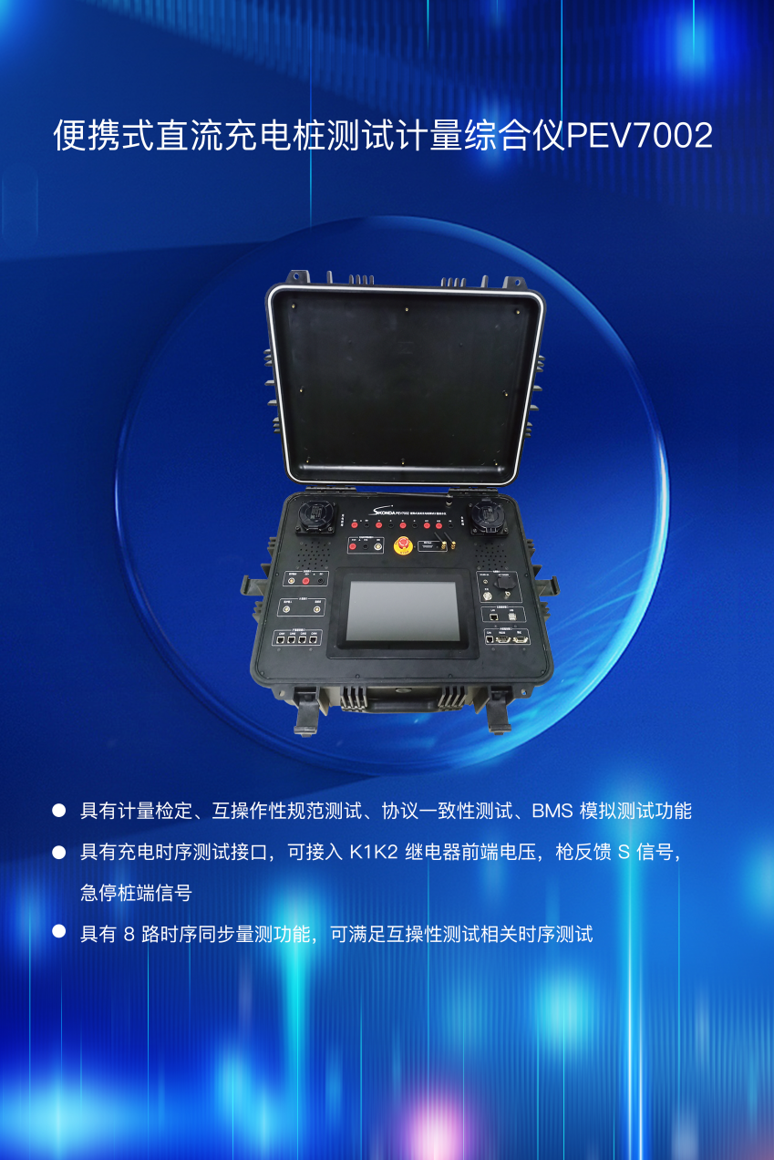 充電樁測試