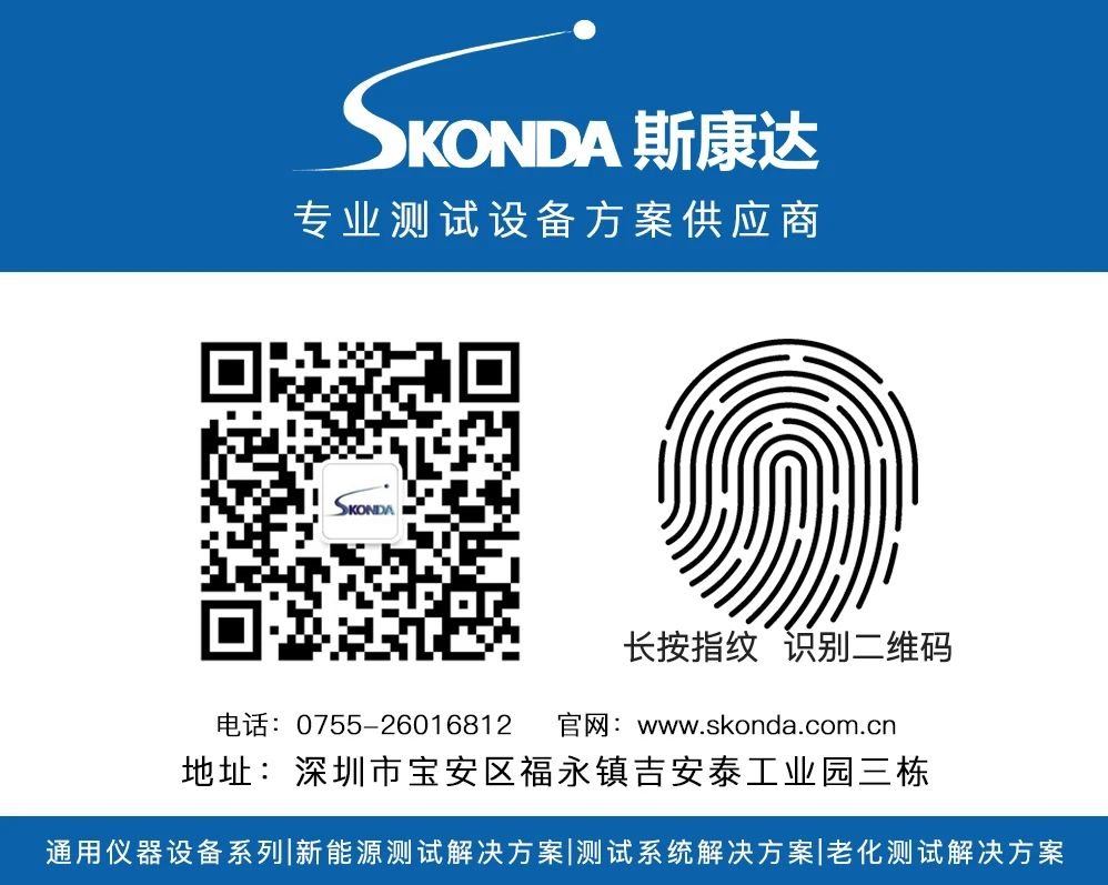 充電樁測試