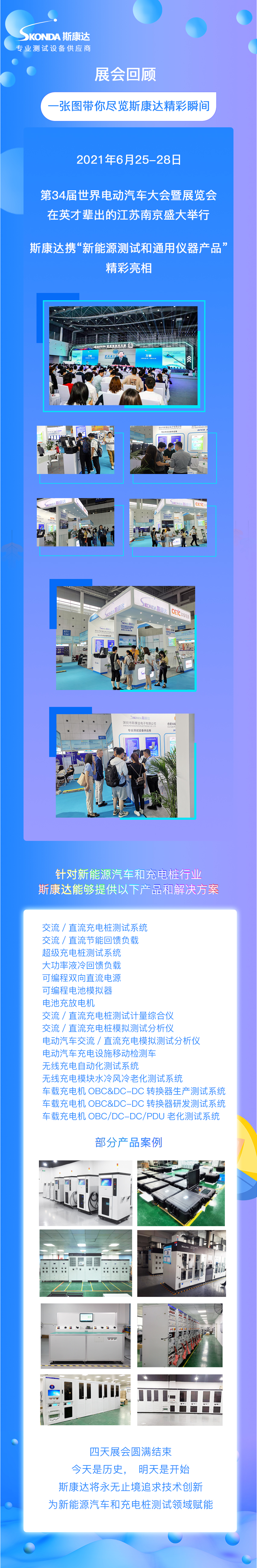 EVS34展會回顧|一張圖帶您觀看斯康達(dá)展位精彩瞬間！(圖1)