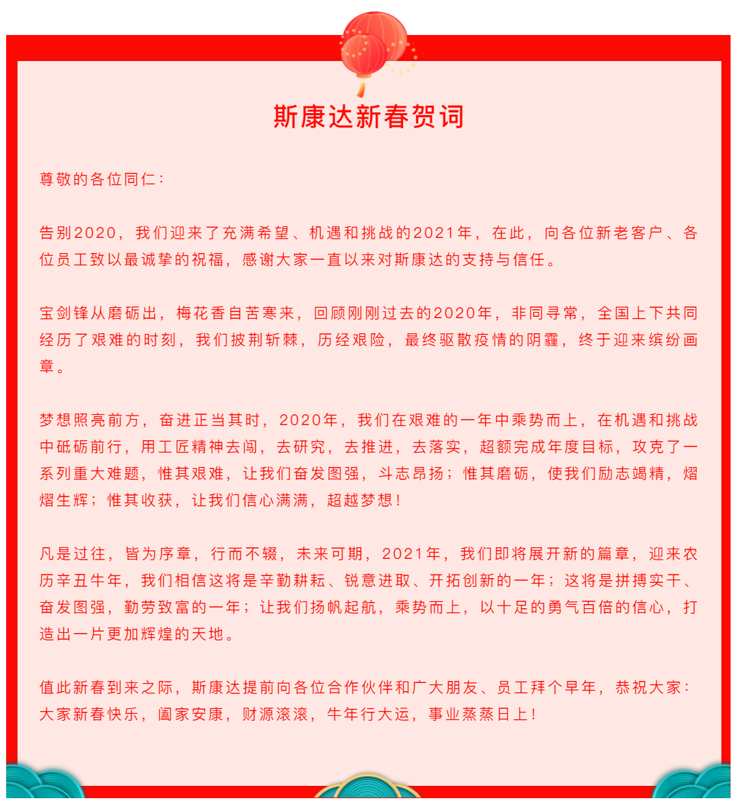 新春賀詞|夢想照亮前方，奮進正當其時！(圖1)