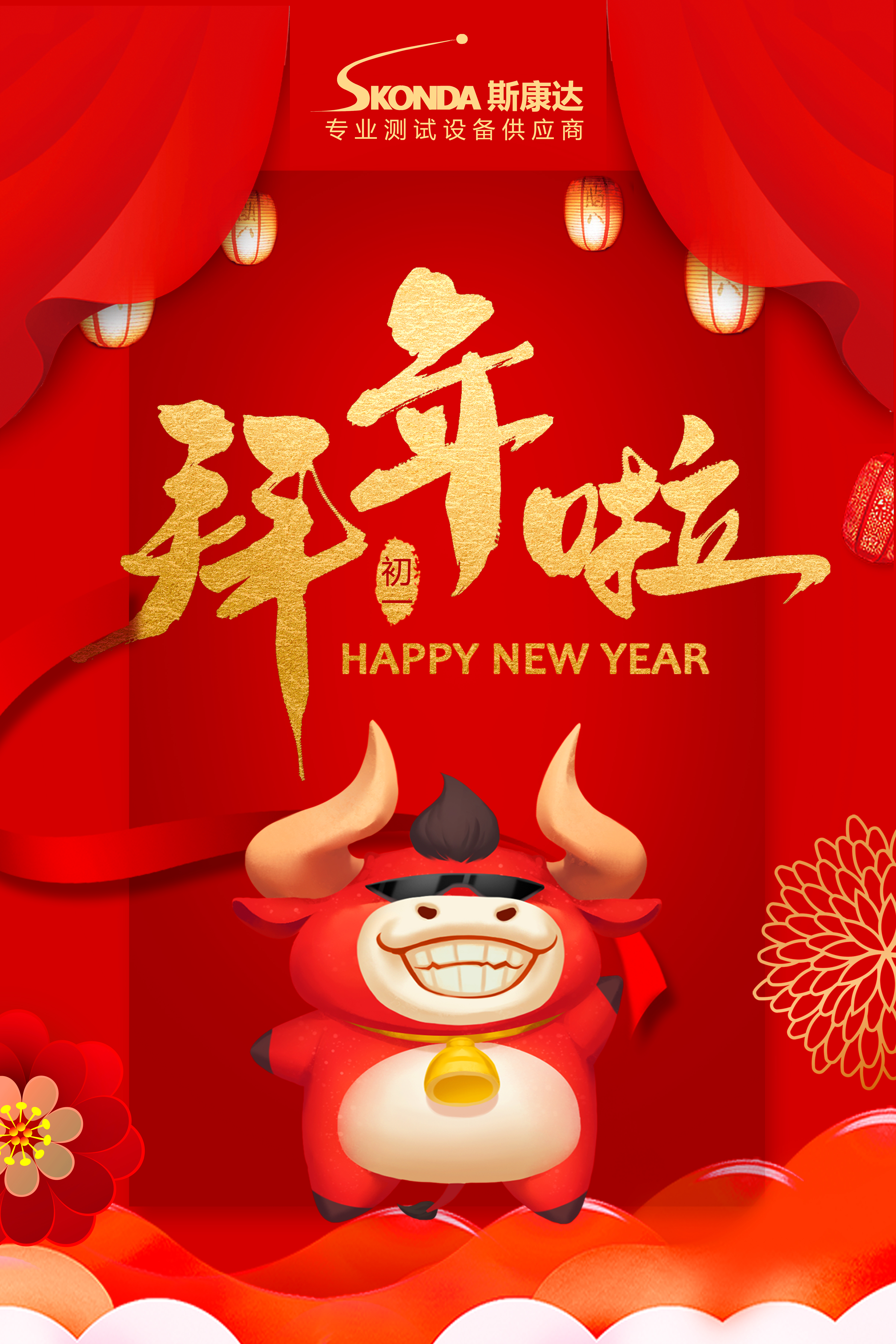 拜年啦(圖1)